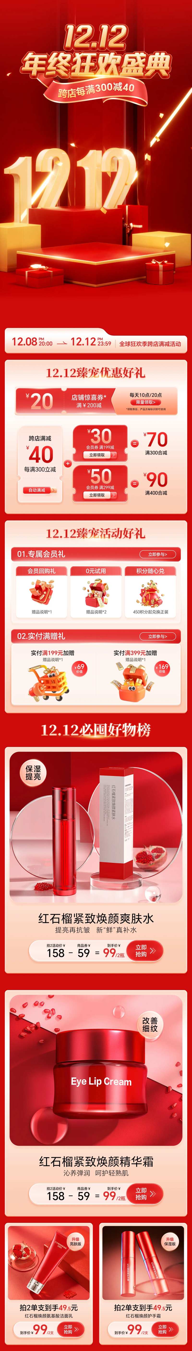 双12大促首页-采灵感-cailinggan.com