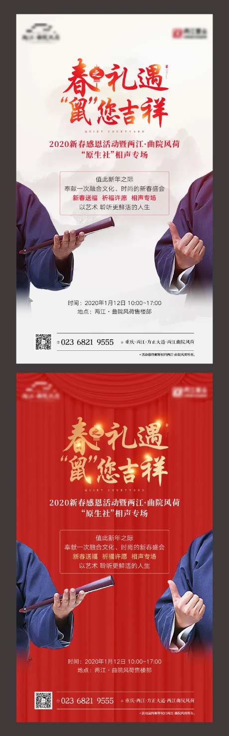 地产相声活动微信刷屏-采灵感-https://www.cailinggan.com/