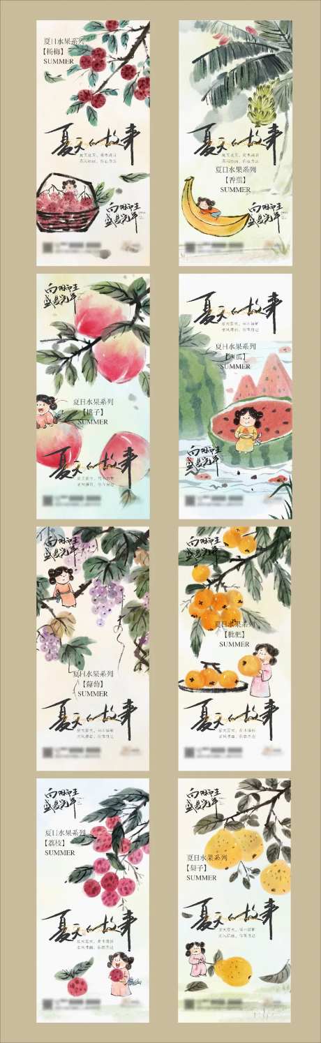 中式水墨风水果插画系列海报-采灵感-https://www.cailinggan.com/