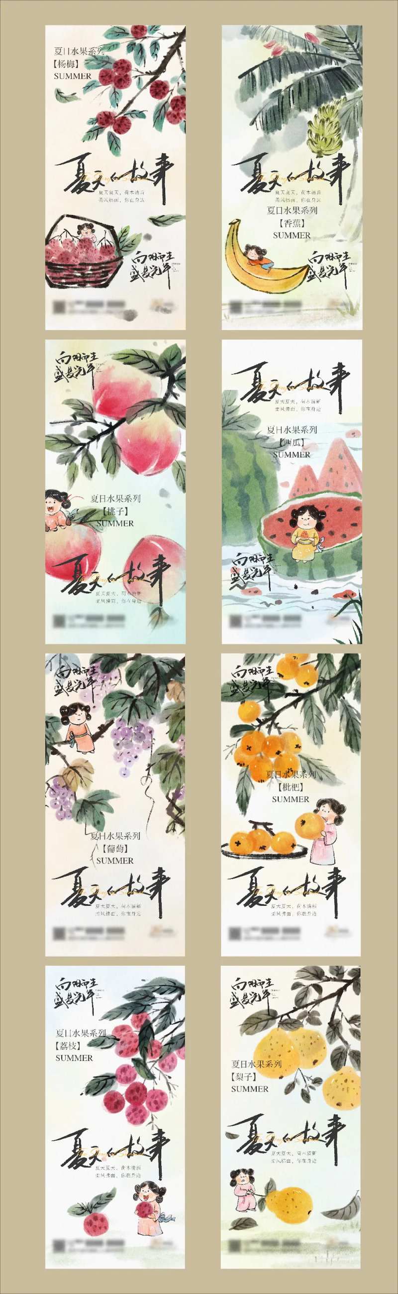 中式水墨风水果插画系列海报-采灵感-cailinggan.com