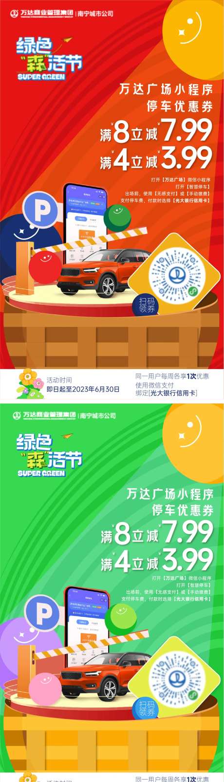 商场停车劵海报-采灵感-https://www.cailinggan.com/