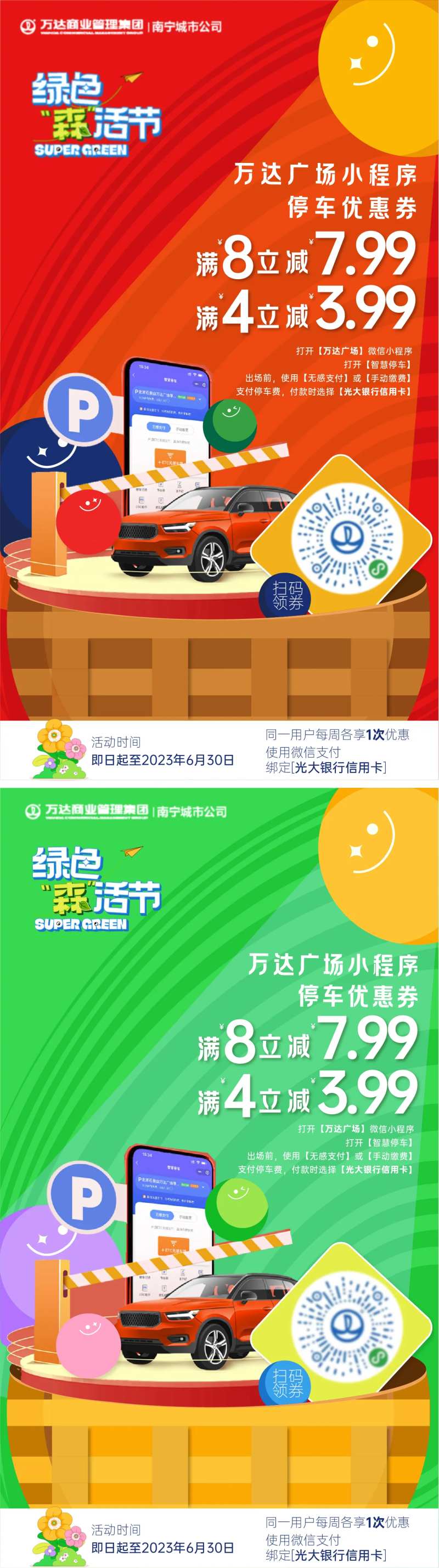商场停车劵海报-采灵感-cailinggan.com