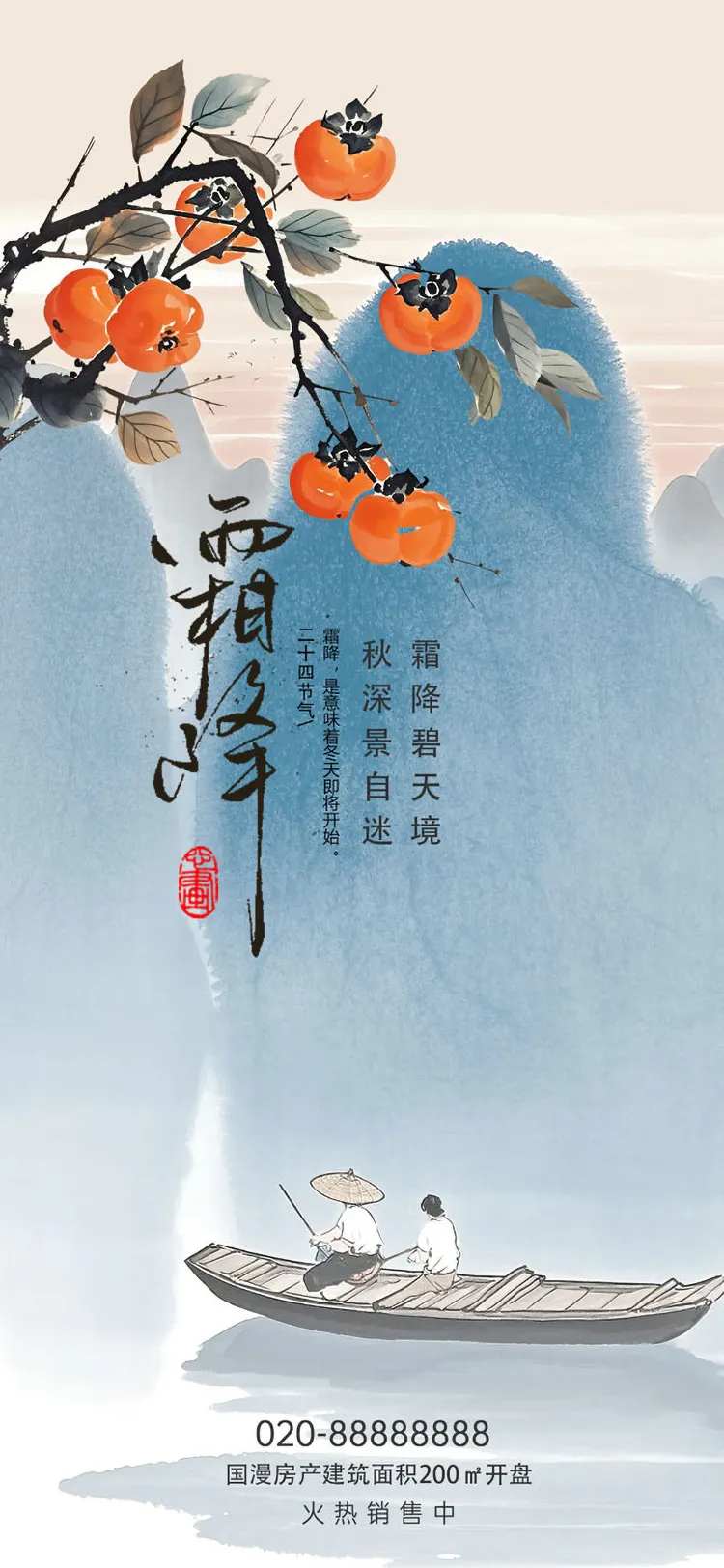 新中式国风霜降节气海报-采灵感-cailinggan.com