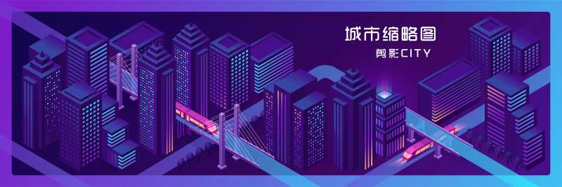 城市线条banner-采灵感-cailinggan.com