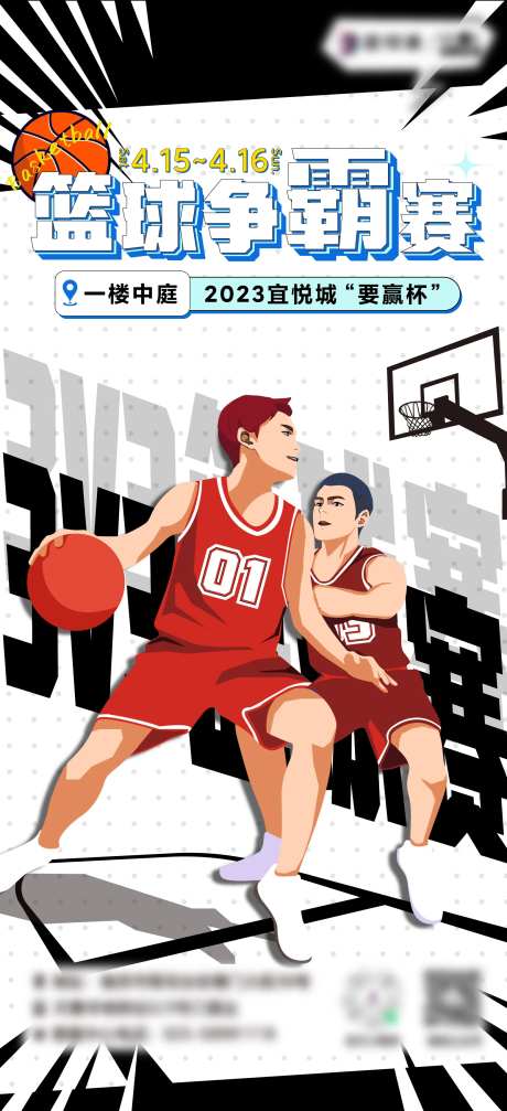 篮球争霸赛海报-采灵感-https://www.cailinggan.com/