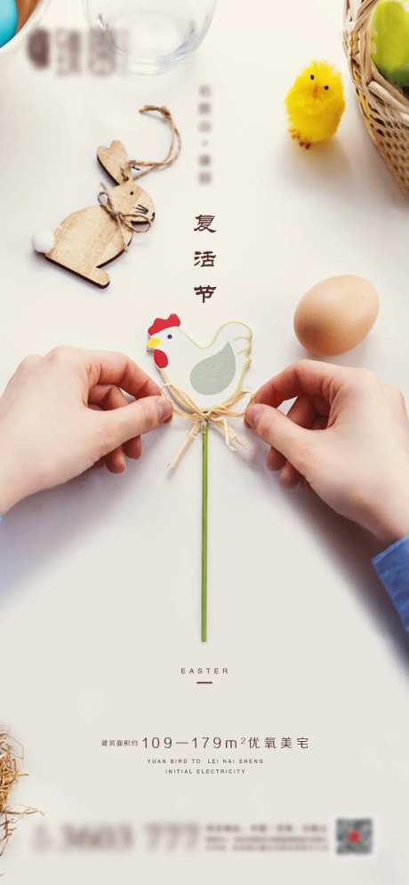 地产复活节微信-采灵感-https://www.cailinggan.com/