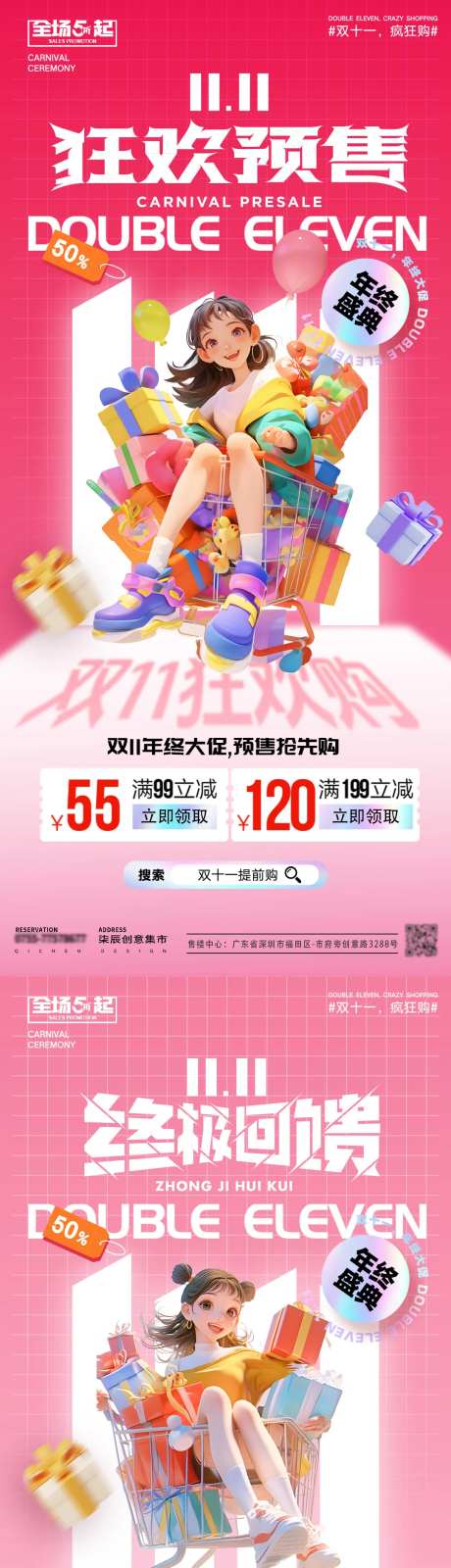 双11狂欢购卡通购物车海报-采灵感-https://www.cailinggan.com/