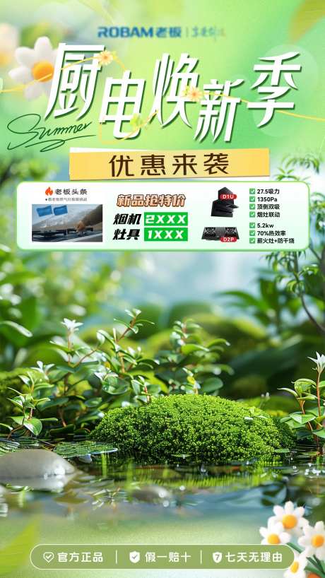 厨电换新季促销活动直播间贴片-采灵感-https://www.cailinggan.com/