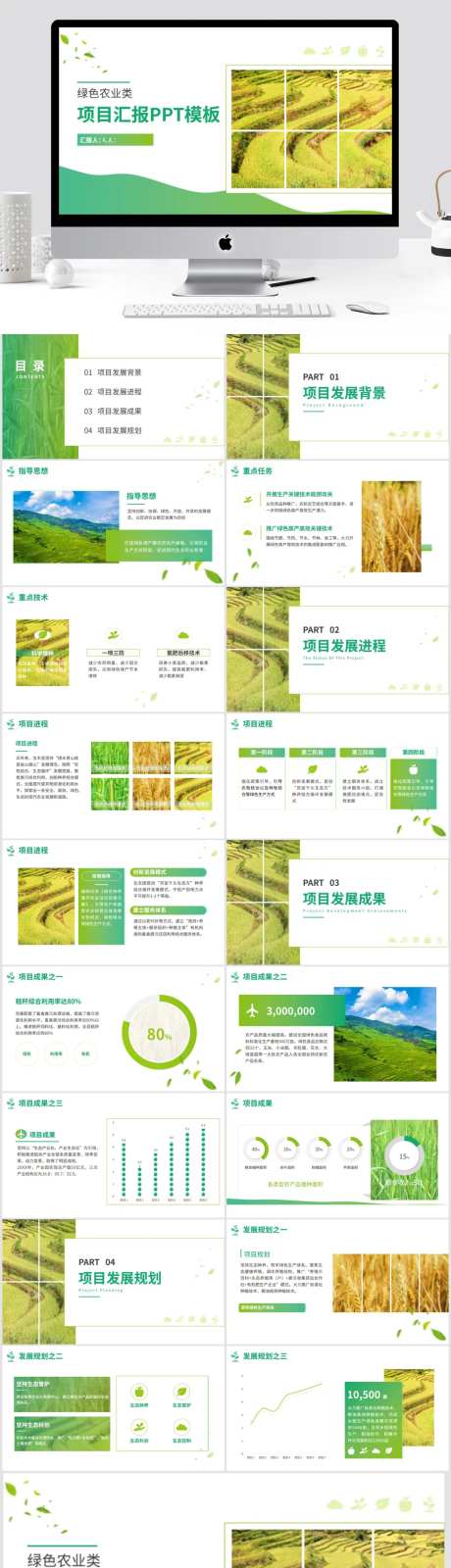 农产品农业项目汇报PPT-采灵感-https://www.cailinggan.com/