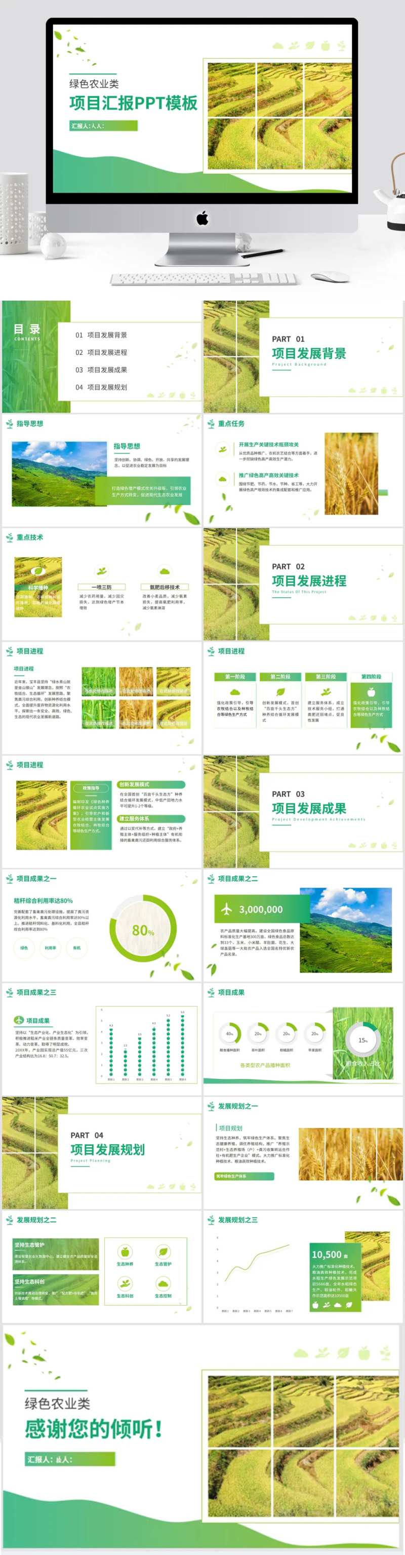 农产品农业项目汇报PPT-采灵感-cailinggan.com