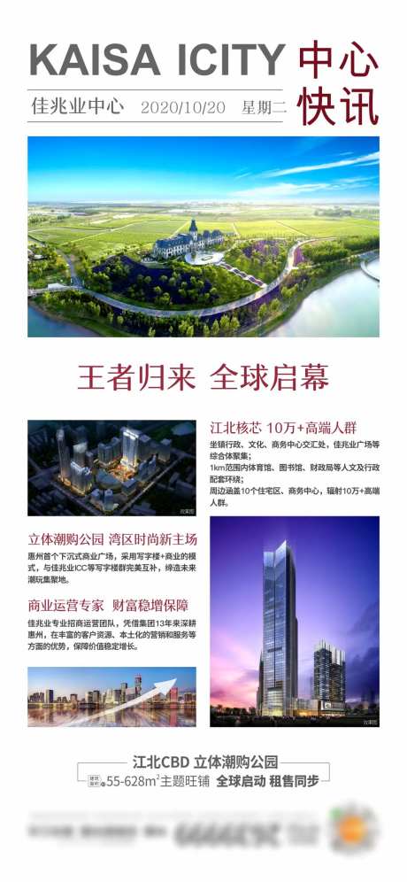 地产新闻快报海报-采灵感-https://www.cailinggan.com/