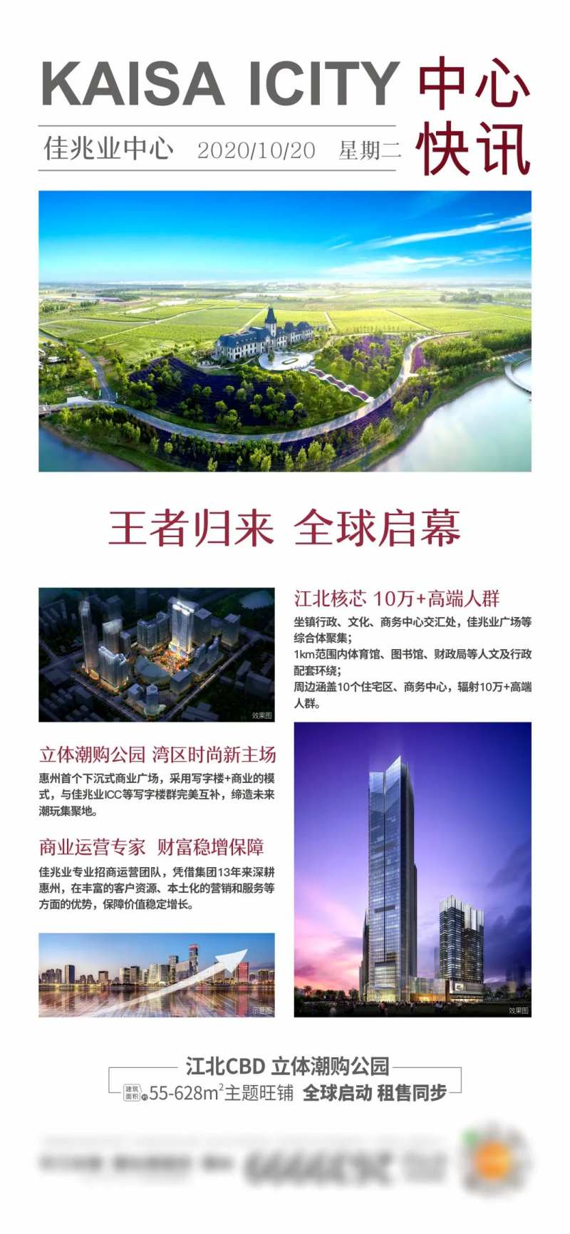 地产新闻快报海报-采灵感-cailinggan.com