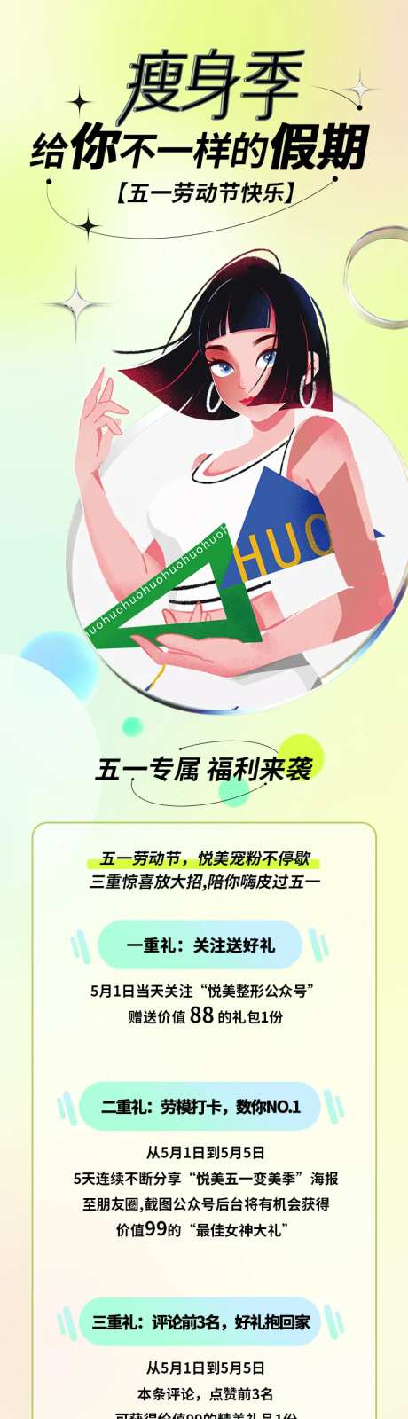 医美五一活动促销长图-采灵感-https://www.cailinggan.com/