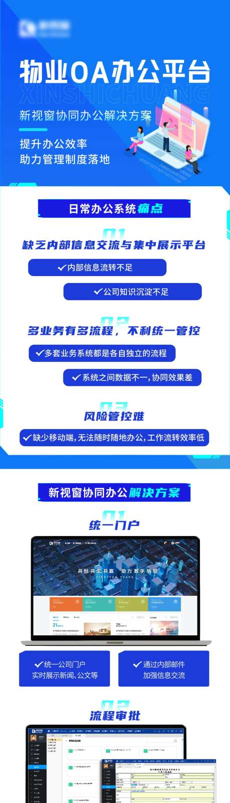 物业OA办公平台长图海报-采灵感-https://www.cailinggan.com/