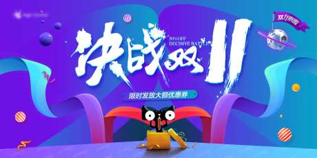 双11电商活动展板-采灵感-https://www.cailinggan.com/