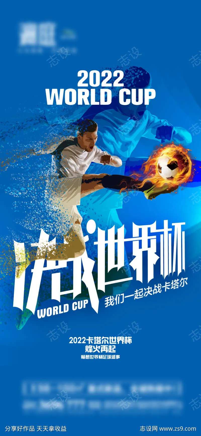2022卡塔尔世界杯足球赛事海报-采灵感-cailinggan.com