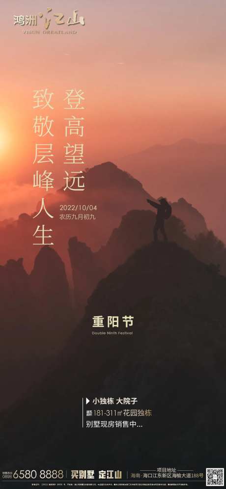 敬老登高重阳节海报-采灵感-https://www.cailinggan.com/