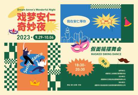 戏剧奇妙夜摇摆舞主背景-采灵感-https://www.cailinggan.com/