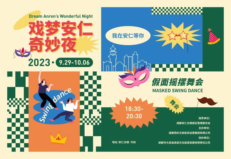 戏剧奇妙夜摇摆舞主背景-采灵感-cailinggan.com