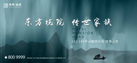 房地产古风韵味海报-采灵感-https://www.cailinggan.com/