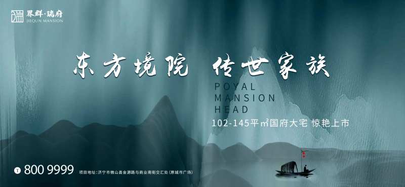 房地产古风韵味海报-采灵感-cailinggan.com