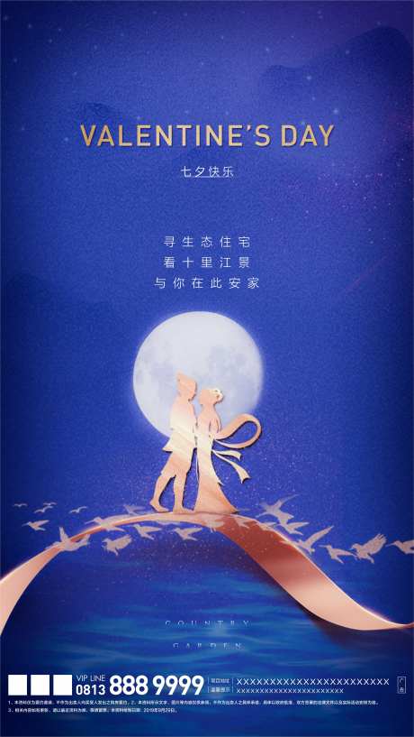 地产七夕节移动端海报-采灵感-https://www.cailinggan.com/