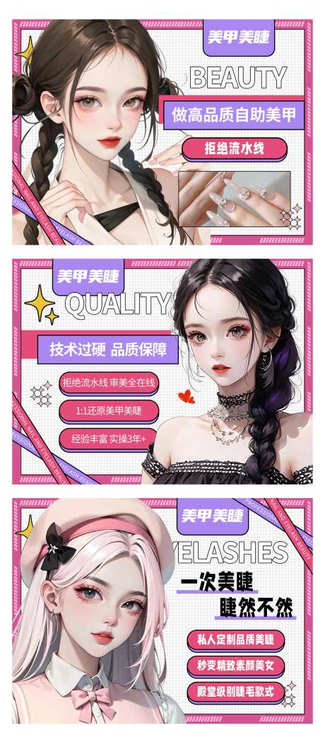 美甲美睫美容轮播大众美团头图-采灵感-https://www.cailinggan.com/