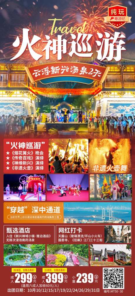 云浮新兴汤泉2天-采灵感-https://www.cailinggan.com/