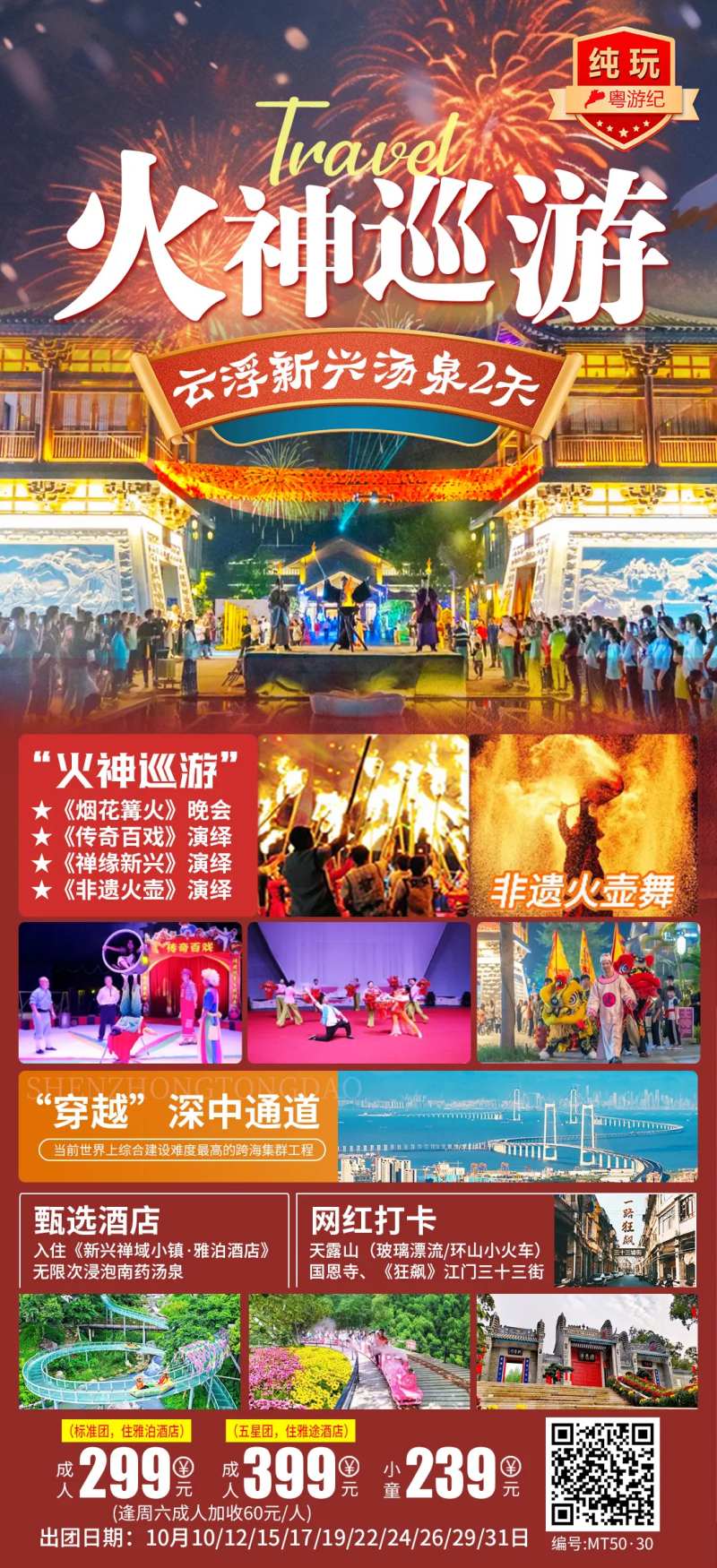 云浮新兴汤泉2天-采灵感-cailinggan.com