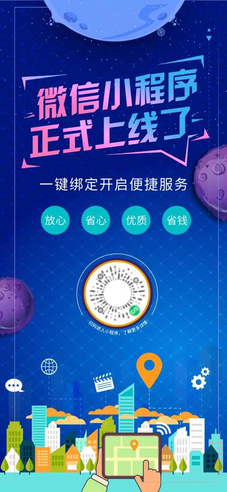 微信小程序上线海报-采灵感-https://www.cailinggan.com/