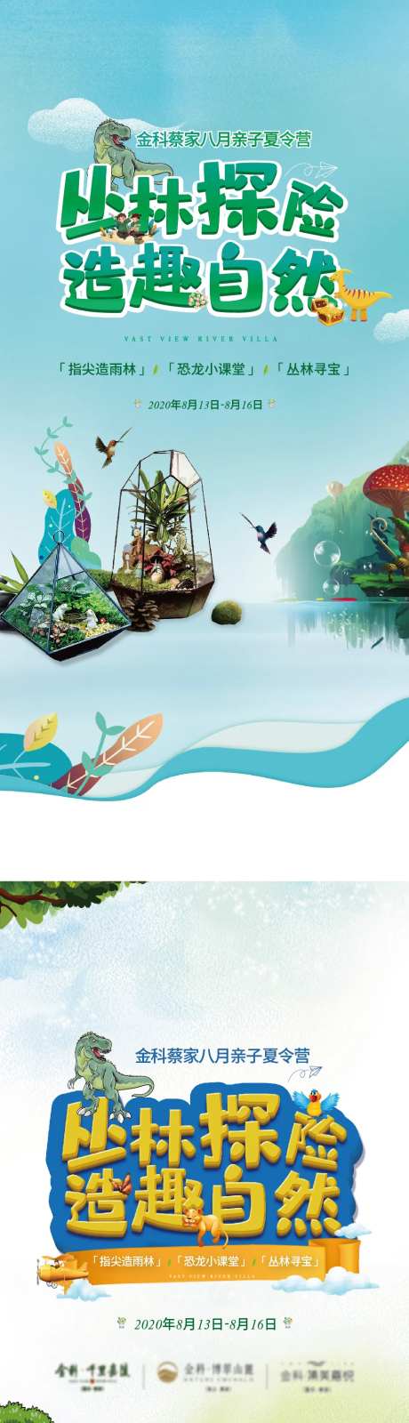房地产丛林探险微观植物暖场活动-采灵感-https://www.cailinggan.com/