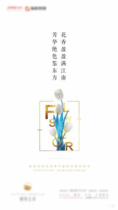 花艺活动海报-采灵感-cailinggan.com