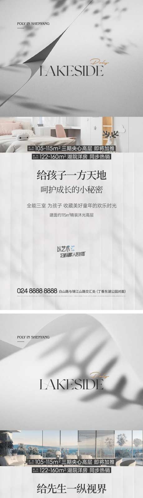 地产户型价值点系列海报-采灵感-https://www.cailinggan.com/