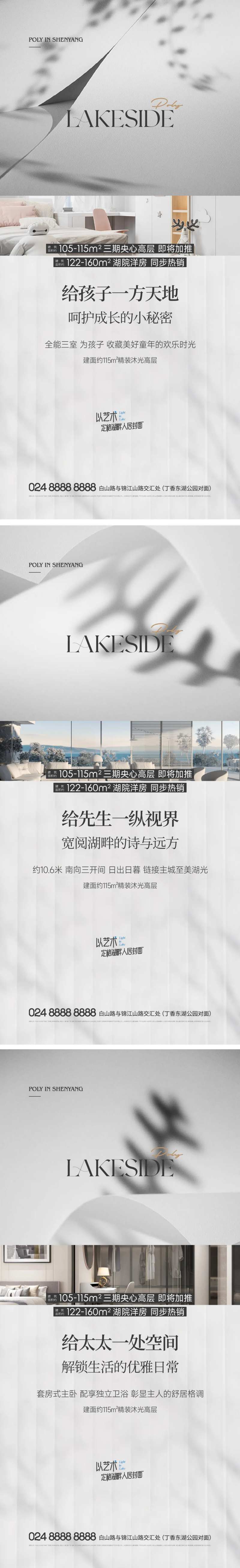 地产户型价值点系列海报-采灵感-cailinggan.com