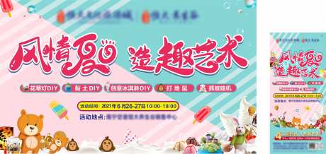 风情夏日 造趣艺术活动海报-采灵感-https://www.cailinggan.com/