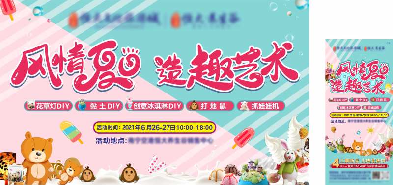 风情夏日 造趣艺术活动海报-采灵感-cailinggan.com