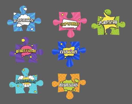 拼图手举牌-采灵感-https://www.cailinggan.com/