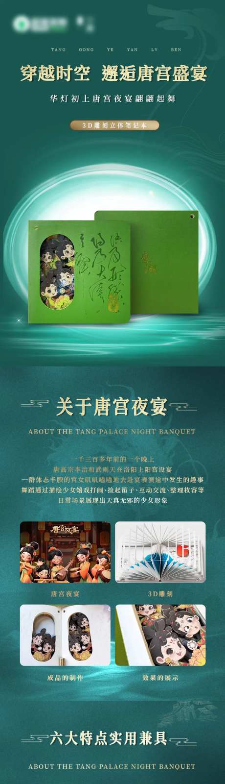 唐宫夜宴详情页-采灵感-https://www.cailinggan.com/