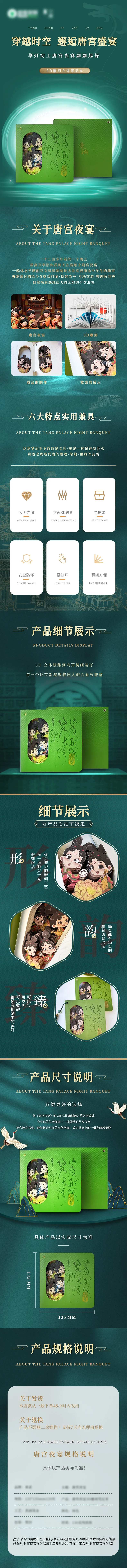 唐宫夜宴详情页-采灵感-cailinggan.com