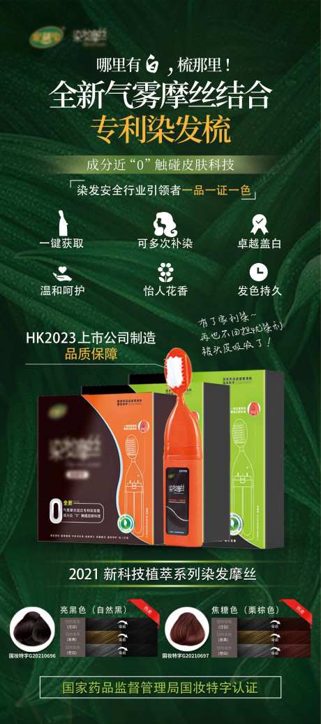 染发梳染发膏海报-采灵感-https://www.cailinggan.com/