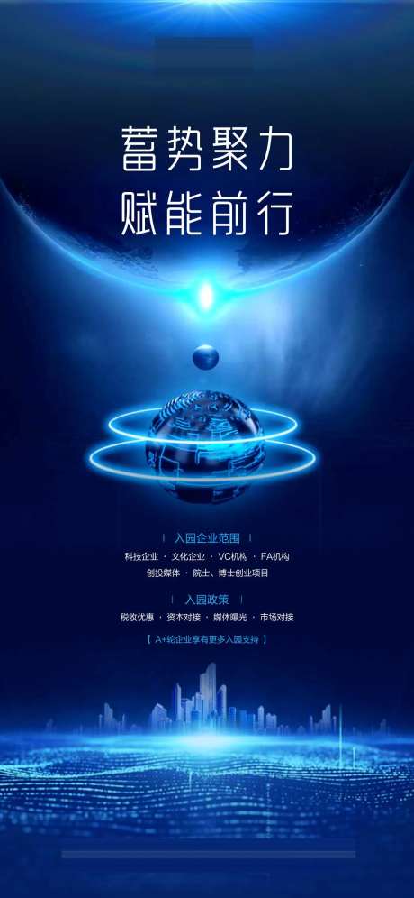 科技感海报-采灵感-https://www.cailinggan.com/
