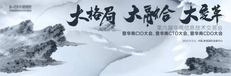大格局大融合大变革峰会背景板-采灵感-https://www.cailinggan.com/
