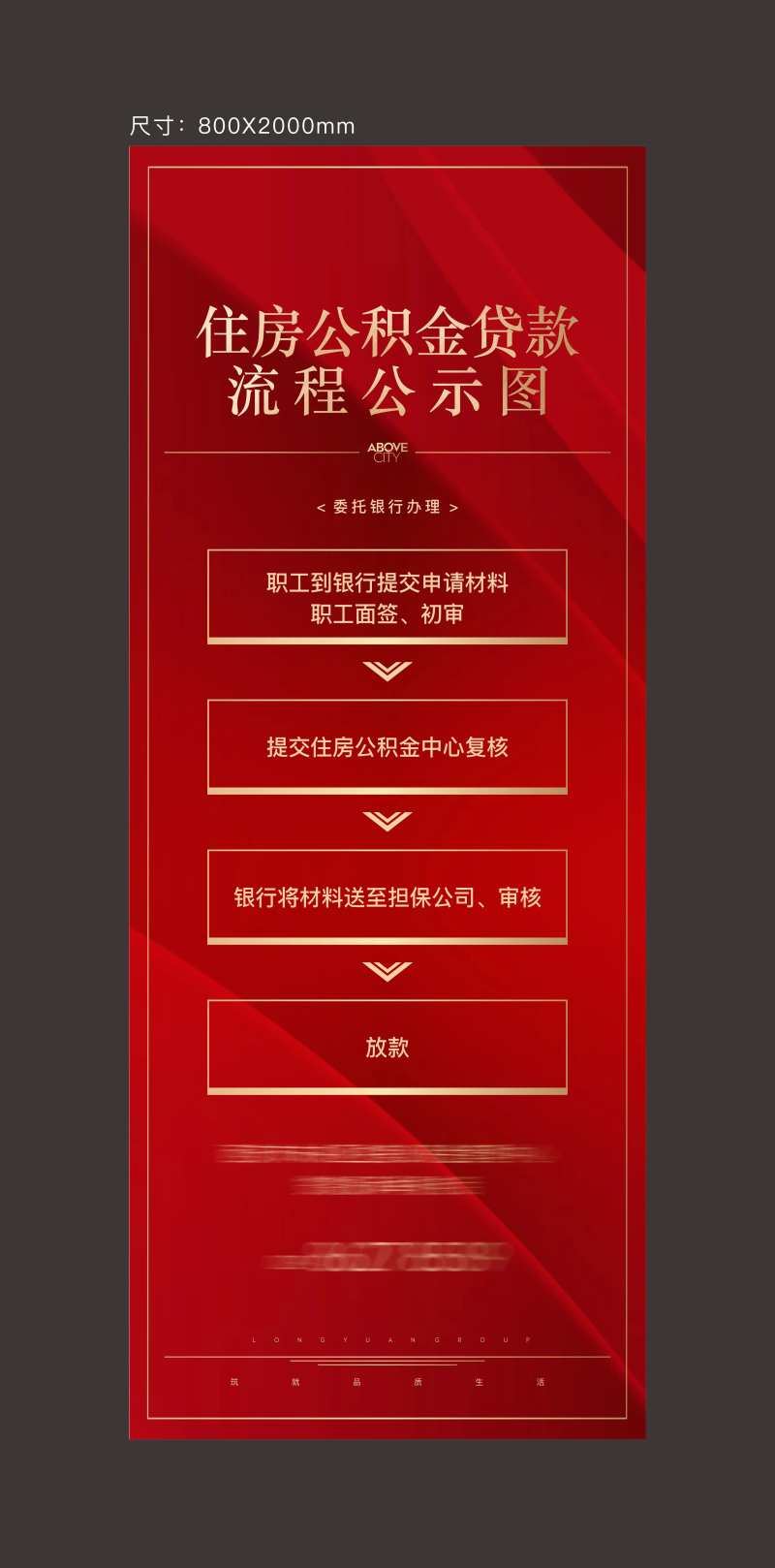 公积金贷款流程图易拉宝-采灵感-cailinggan.com