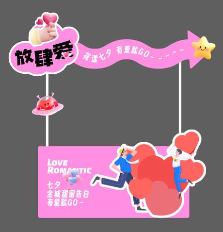 七夕情人节摊位设计-采灵感-https://www.cailinggan.com/