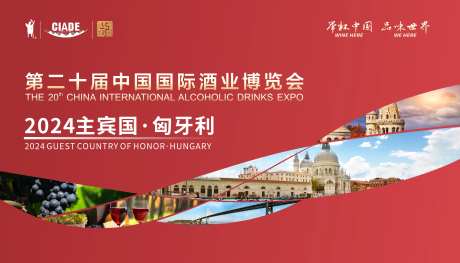 葡萄酒展会活动背景板-采灵感-https://www.cailinggan.com/