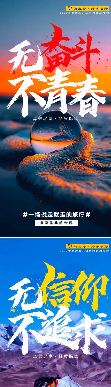 励志早安旅游海报-采灵感-https://www.cailinggan.com/