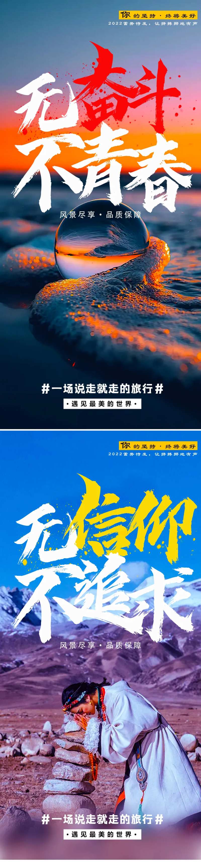 励志早安旅游海报-采灵感-cailinggan.com