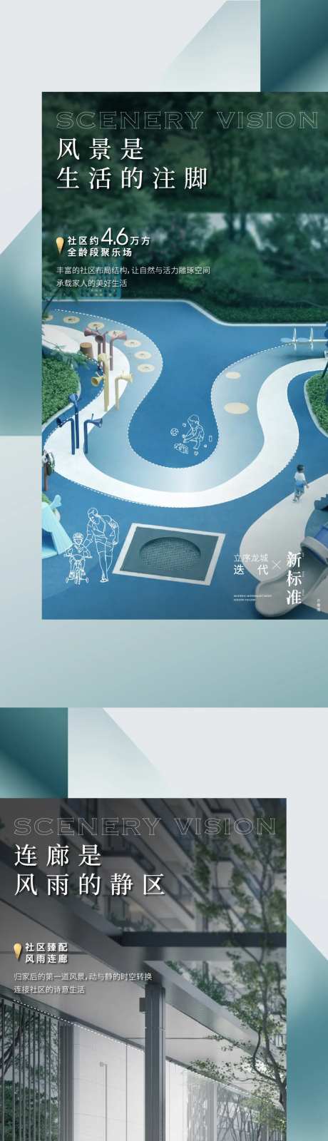 地产配套价值点系列海报-采灵感-https://www.cailinggan.com/