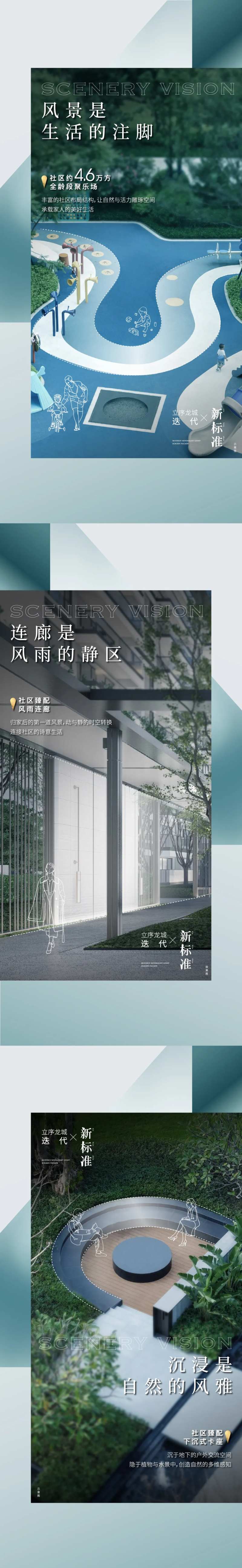 地产配套价值点系列海报-采灵感-cailinggan.com