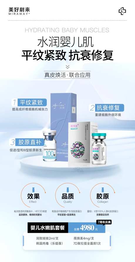 医美婴儿水嫩肌套餐-采灵感-https://www.cailinggan.com/